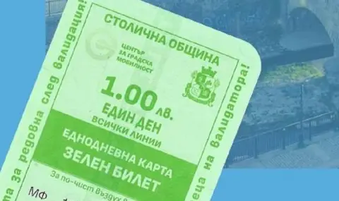 zelen-bilet-v-gradskia-transport-na-sofia-dnes-i-utre-1