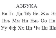 Българската азбука по света – колко държави използват кирилица днес