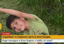Издирва се 5-годишно дете в Кюстендилско