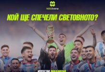 КОЙ РАЗБИРА, ТУК СЕ СПИРА! MaxArena – новото супер яко българско приложение за запалянковци