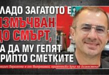 Владо Загатото е измъчван до смърт, за да му гепят крипто сметките