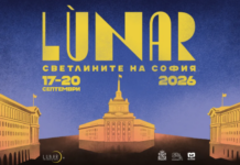 LÙNAR: „Светлините на София“ превзема столицата този уикенд