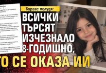 Бургас полудя: Всички търсят изчезнало 8-годишно, то се оказа ИИ